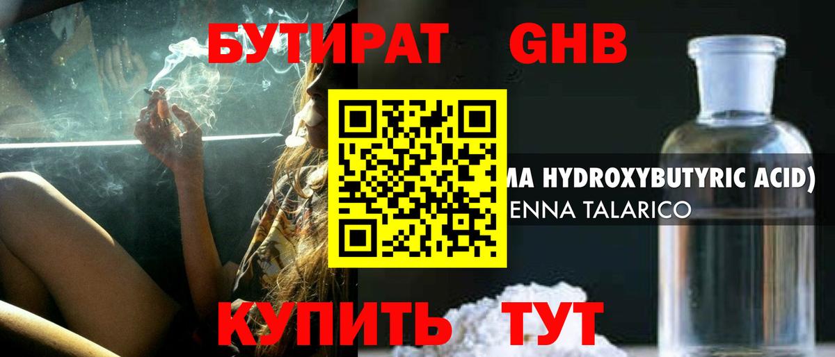 Бутират  БУТИРАТ оксана  Вход с VPN  Кропоткин 