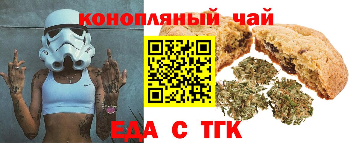Кропоткин  Печенье с ТГК марихуана  Вход с VPN 