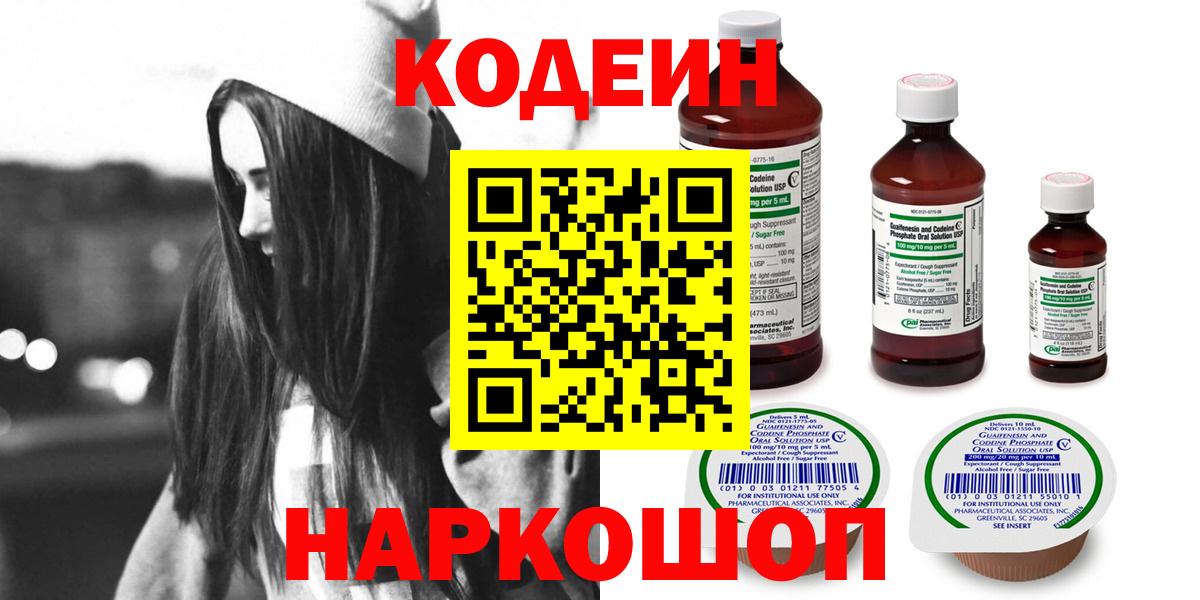Codein Purple Drank Кропоткин
