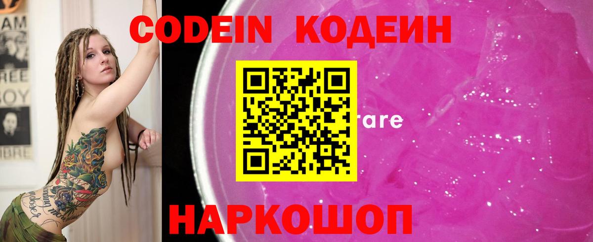 Кодеиновый сироп Lean напиток Lean (лин)  Вход с VPN  Кодеиновый сироп Lean Purple Drank  Кропоткин 