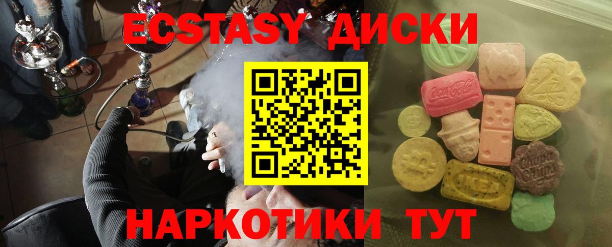 Ecstasy 250 мг Кропоткин