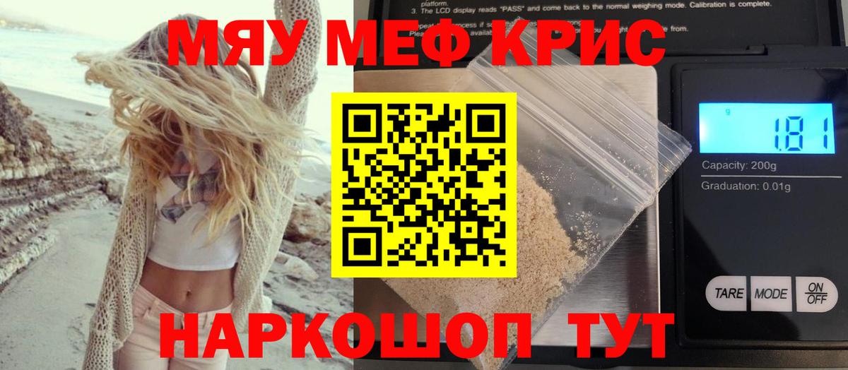 Меф кристаллы Кропоткин